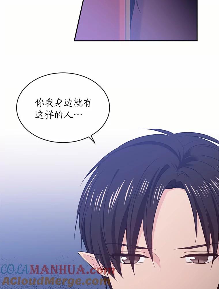 目标是成为长命百岁的千金大小姐 24.绑架 第58页