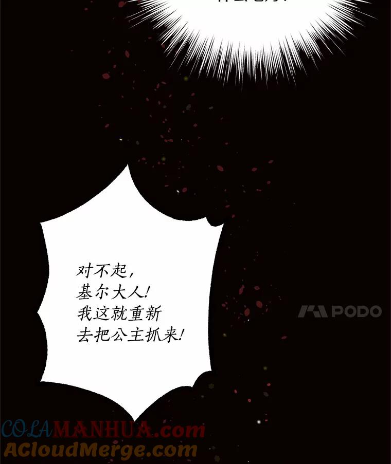 目标是成为长命百岁的千金大小姐 24.绑架 第22页