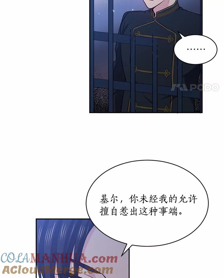 目标是成为长命百岁的千金大小姐 24.绑架 第46页