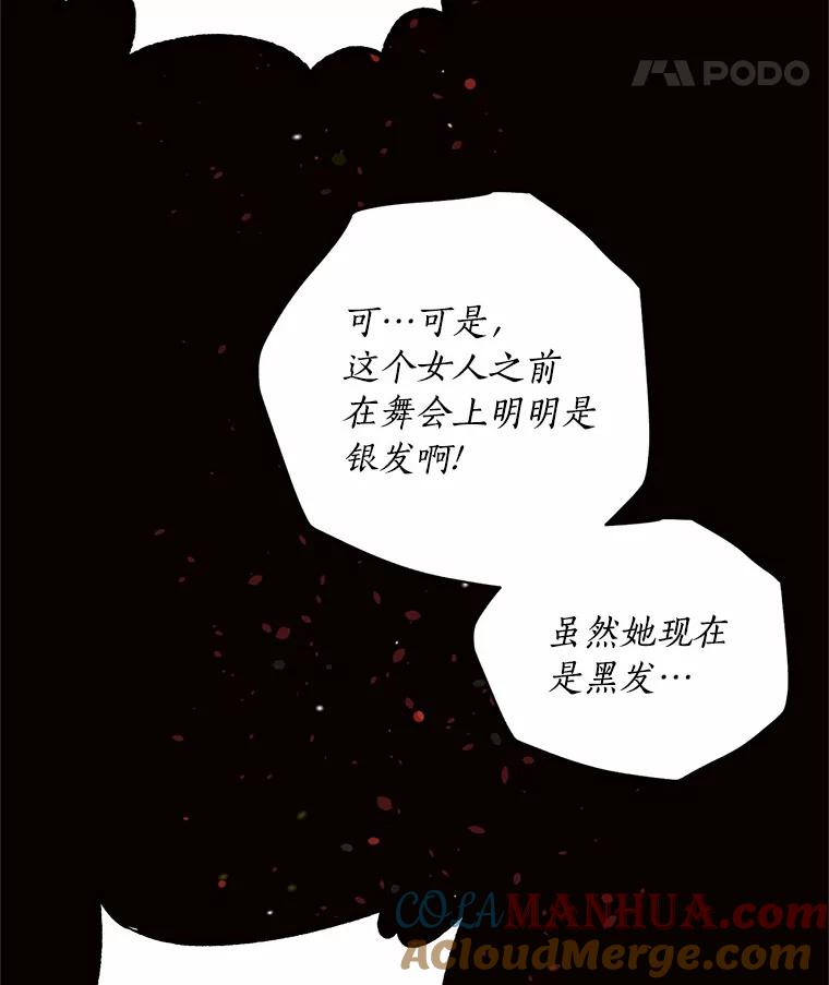 目标是成为长命百岁的千金大小姐 24.绑架 第19页