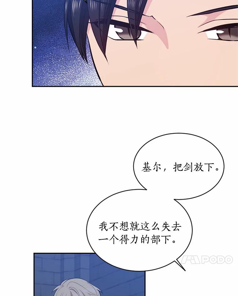 目标是成为长命百岁的千金大小姐 24.绑架 第42页