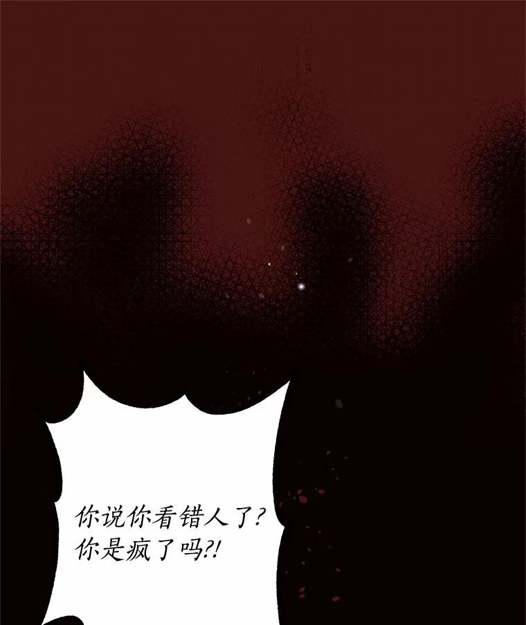 目标是成为长命百岁的千金大小姐 24.绑架 第18页