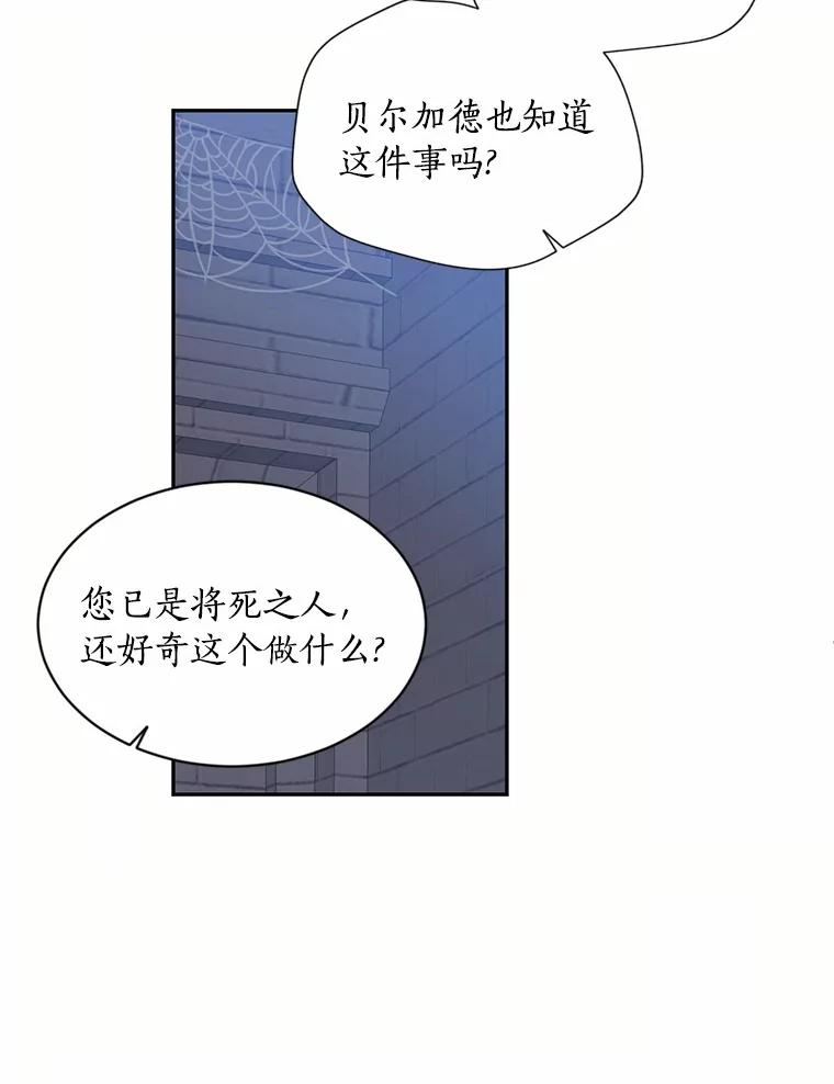目标是成为长命百岁的千金大小姐 24.绑架 第35页