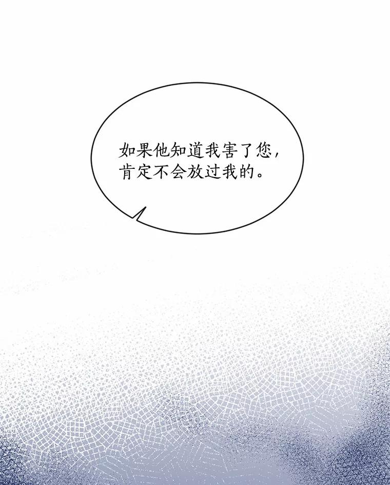 目标是成为长命百岁的千金大小姐 24.绑架 第38页