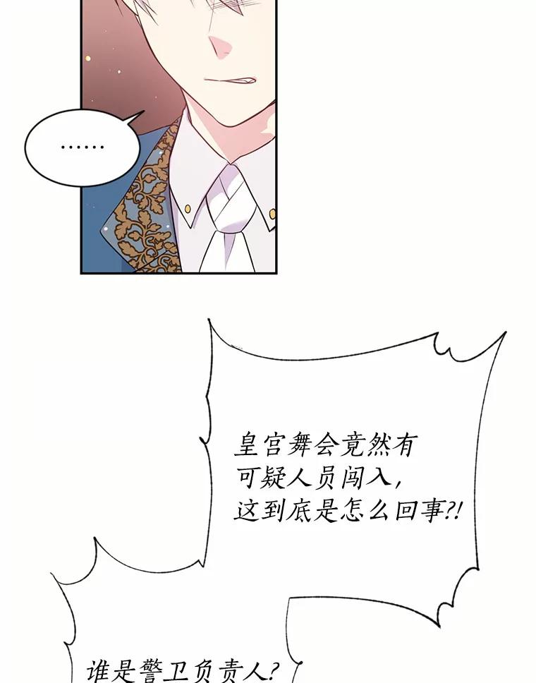目标是成为长命百岁的千金大小姐 24.绑架 第5页