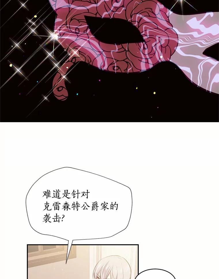 目标是成为长命百岁的千金大小姐 24.绑架 第9页