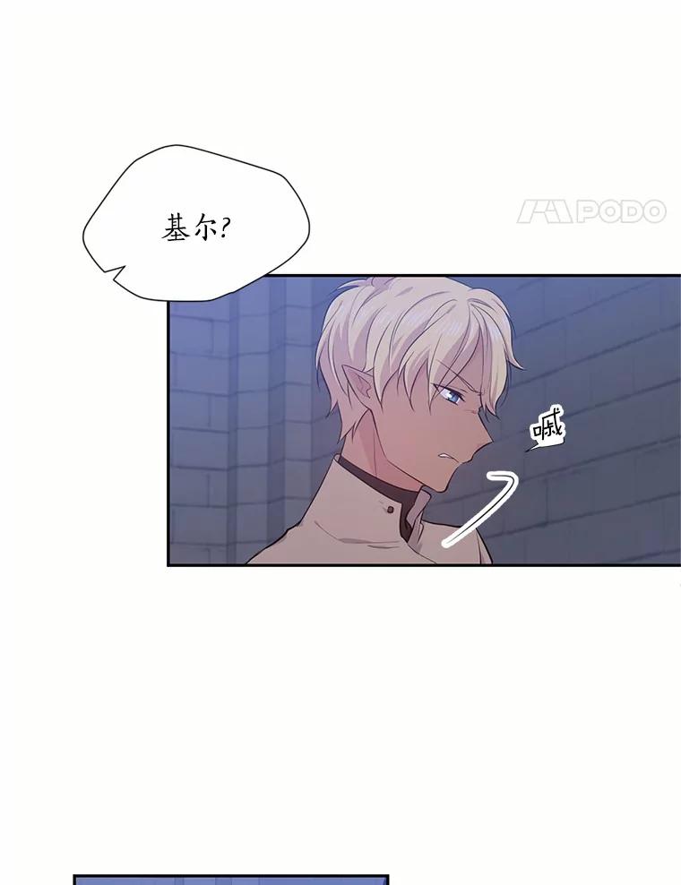 目标是成为长命百岁的千金大小姐 24.绑架 第26页