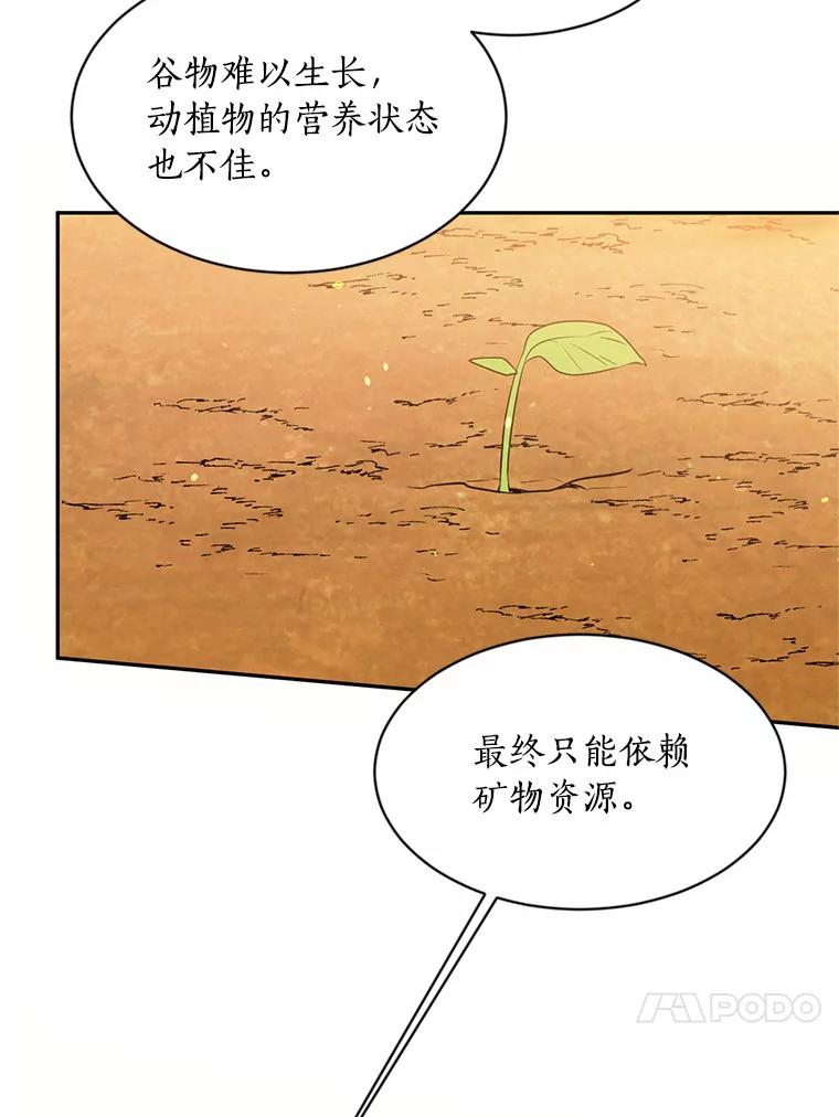目标是成为长命百岁的千金大小姐 24.绑架 第81页