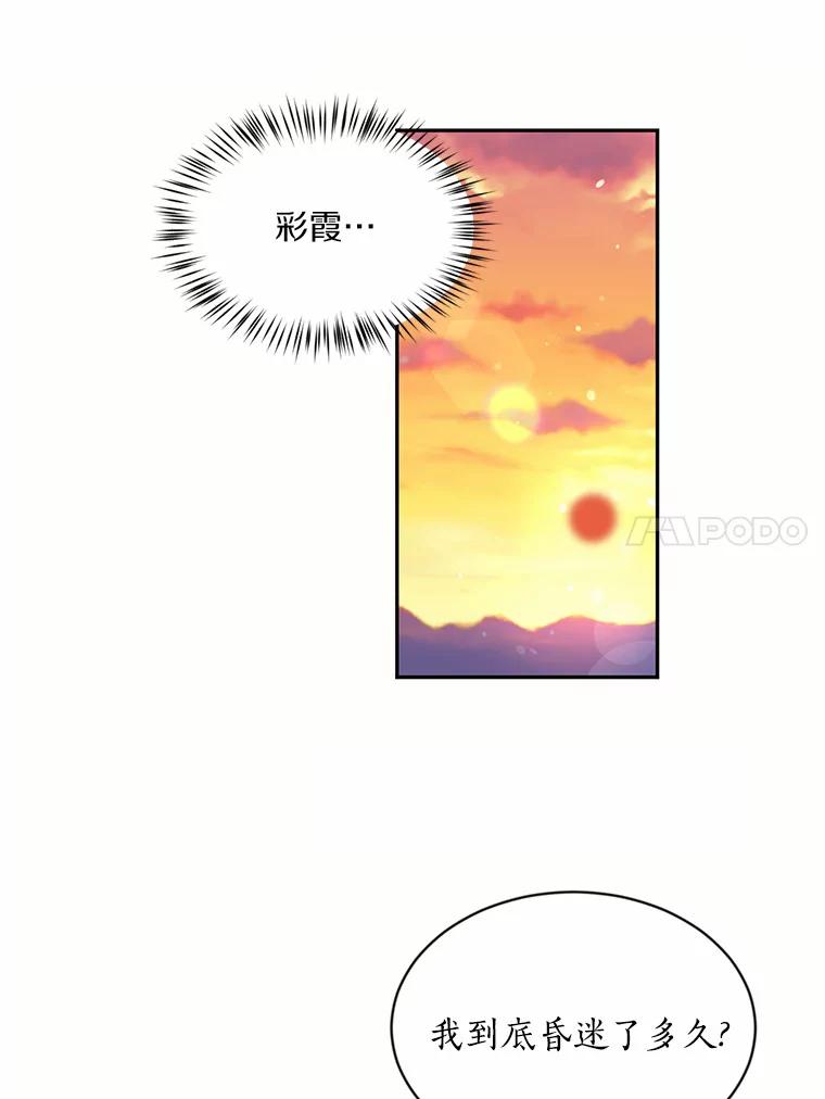 目标是成为长命百岁的千金大小姐 24.绑架 第75页