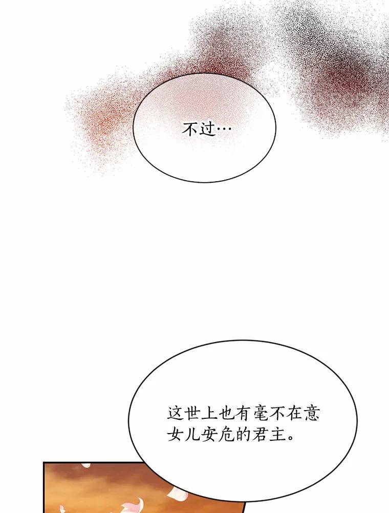 目标是成为长命百岁的千金大小姐 24.绑架 第56页
