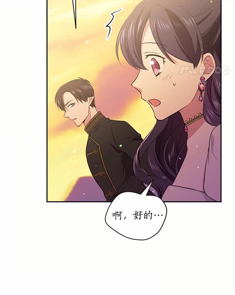 目标是成为长命百岁的千金大小姐 25.魔族的誓言 第21页
