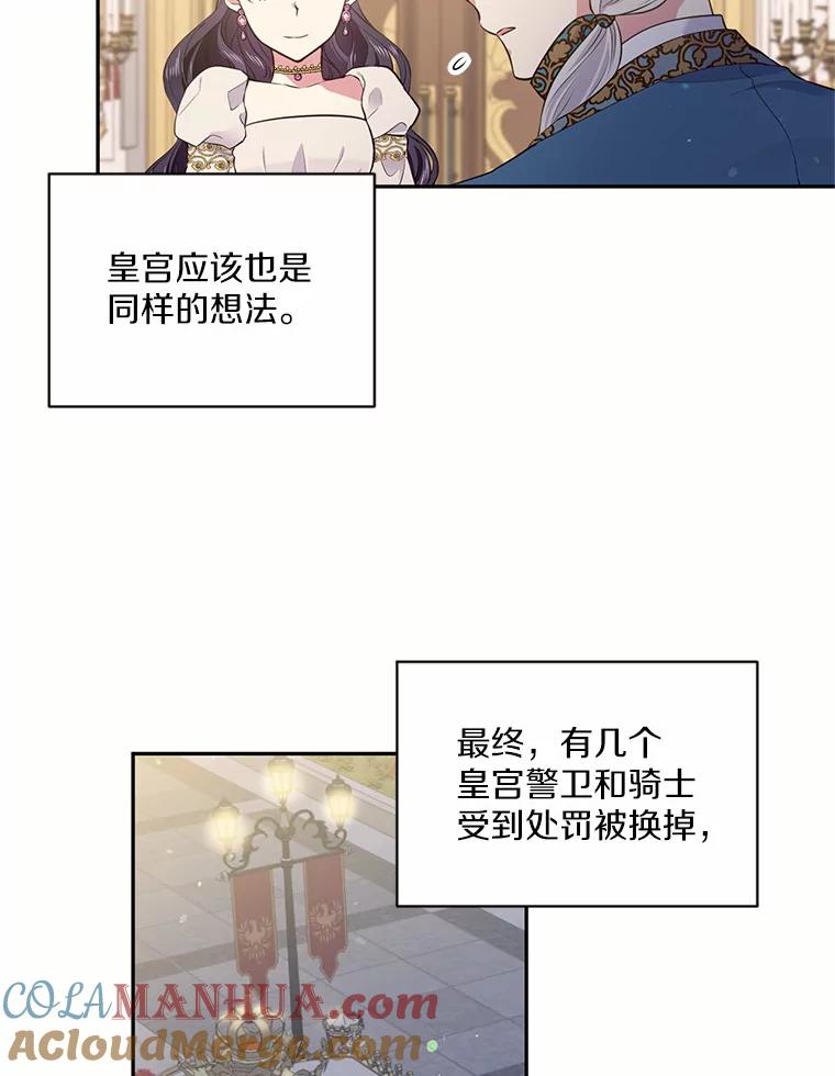 目标是成为长命百岁的千金大小姐 25.魔族的誓言 第67页