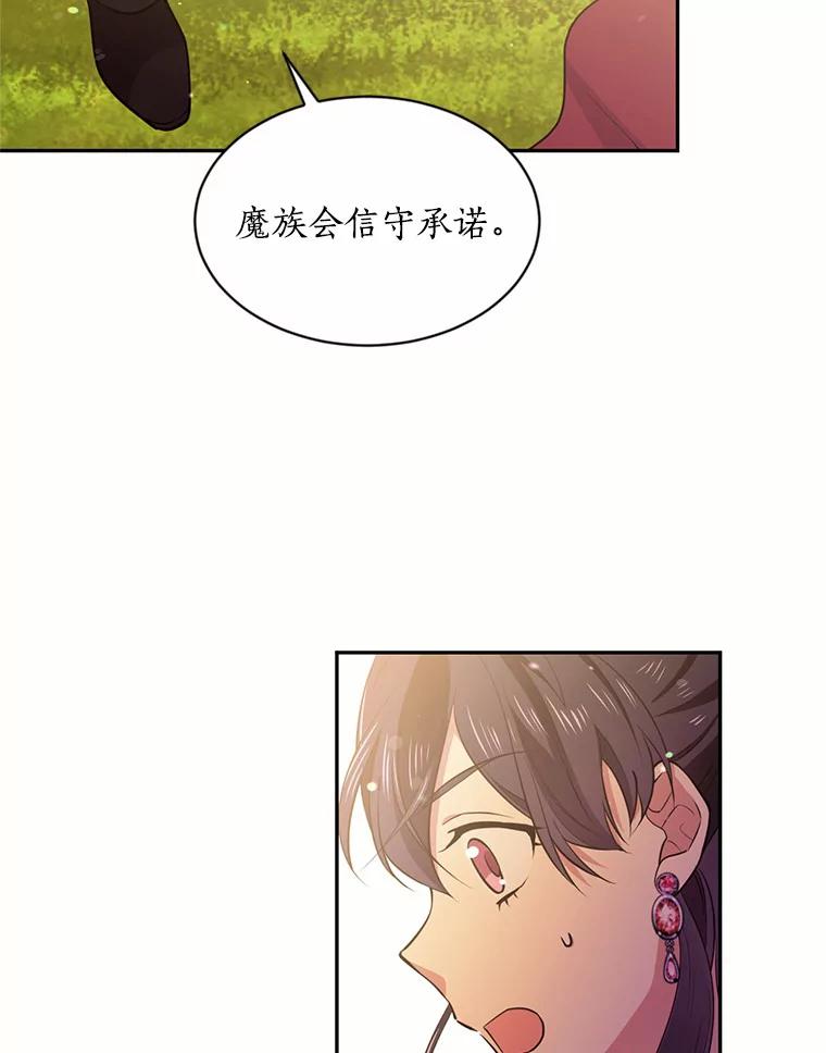 目标是成为长命百岁的千金大小姐 25.魔族的誓言 第42页
