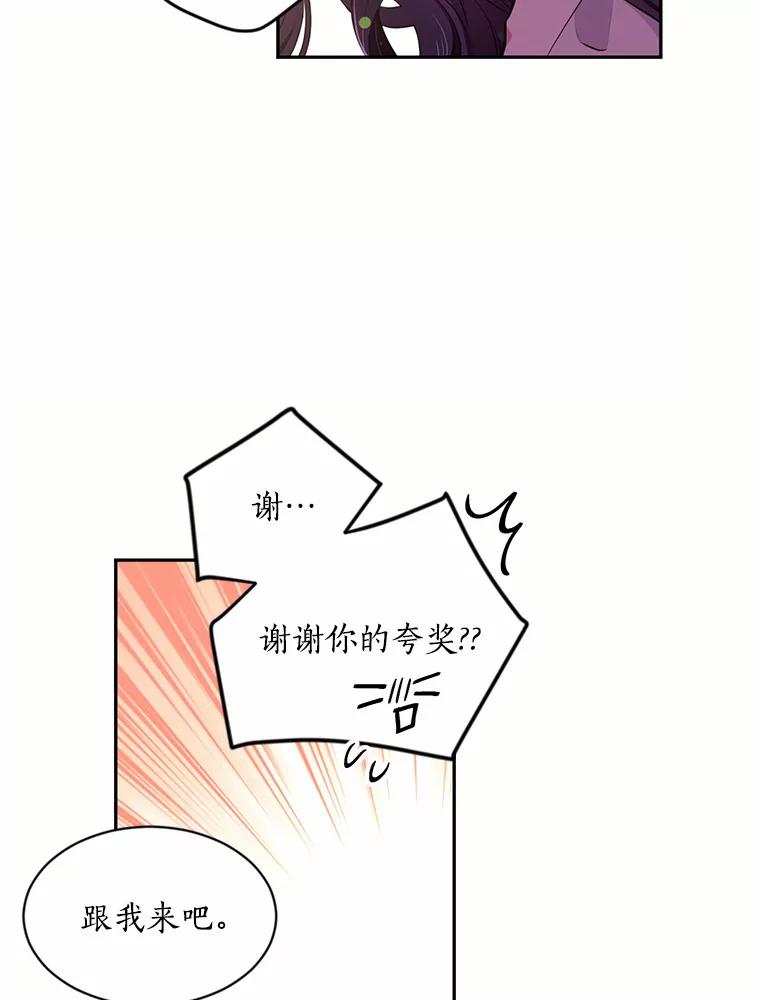 目标是成为长命百岁的千金大小姐 25.魔族的誓言 第29页