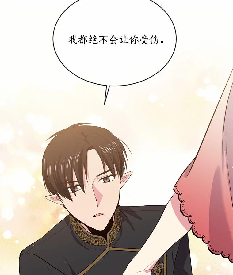 目标是成为长命百岁的千金大小姐 25.魔族的誓言 第50页