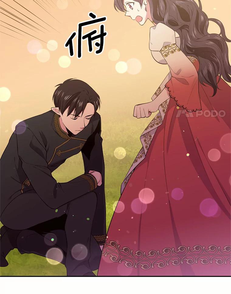 目标是成为长命百岁的千金大小姐 25.魔族的誓言 第44页
