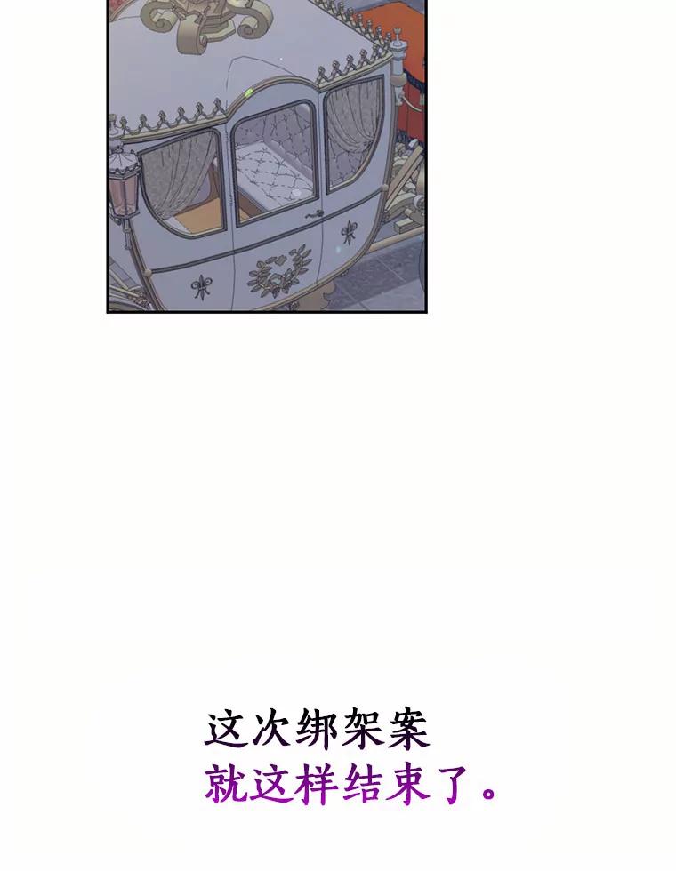 目标是成为长命百岁的千金大小姐 25.魔族的誓言 第68页
