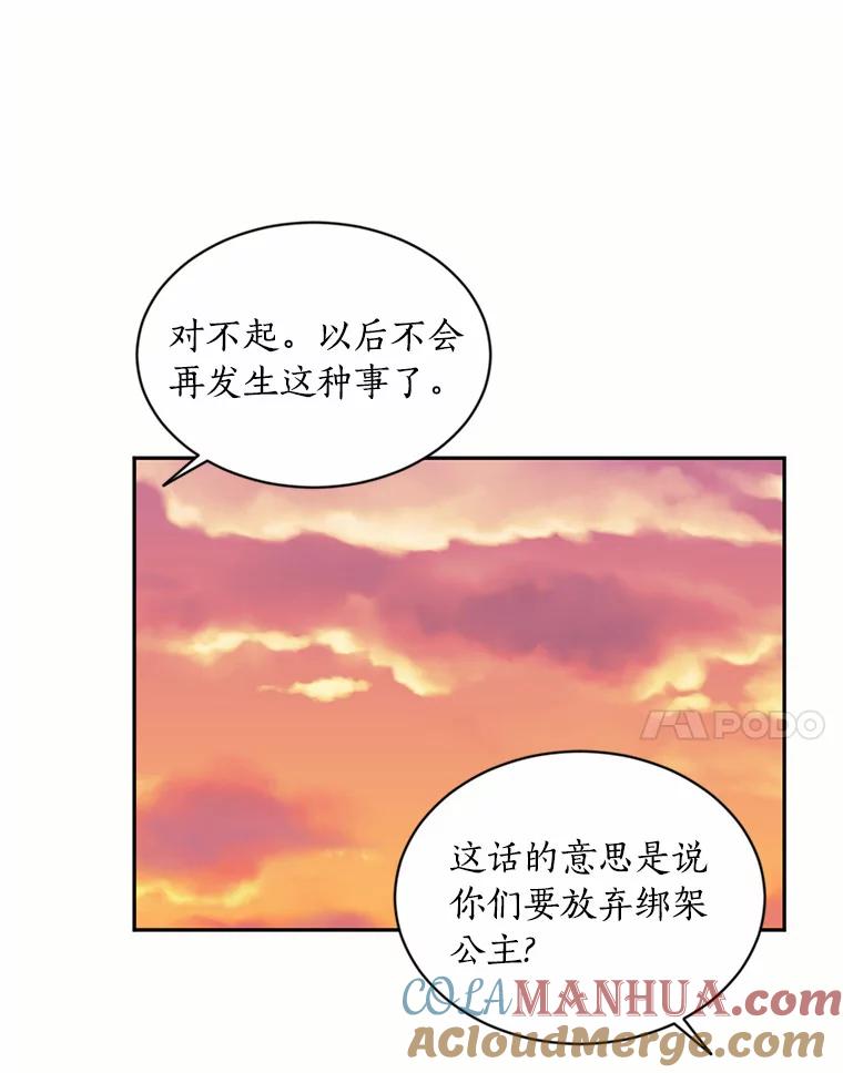 目标是成为长命百岁的千金大小姐 25.魔族的誓言 第37页
