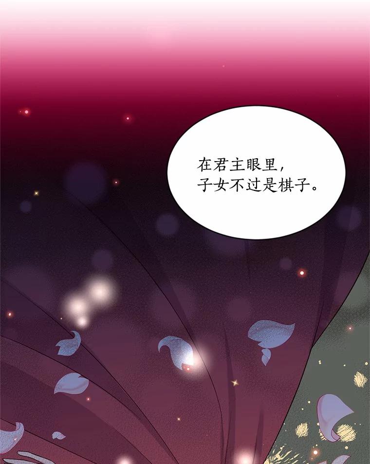 目标是成为长命百岁的千金大小姐 25.魔族的誓言 第12页