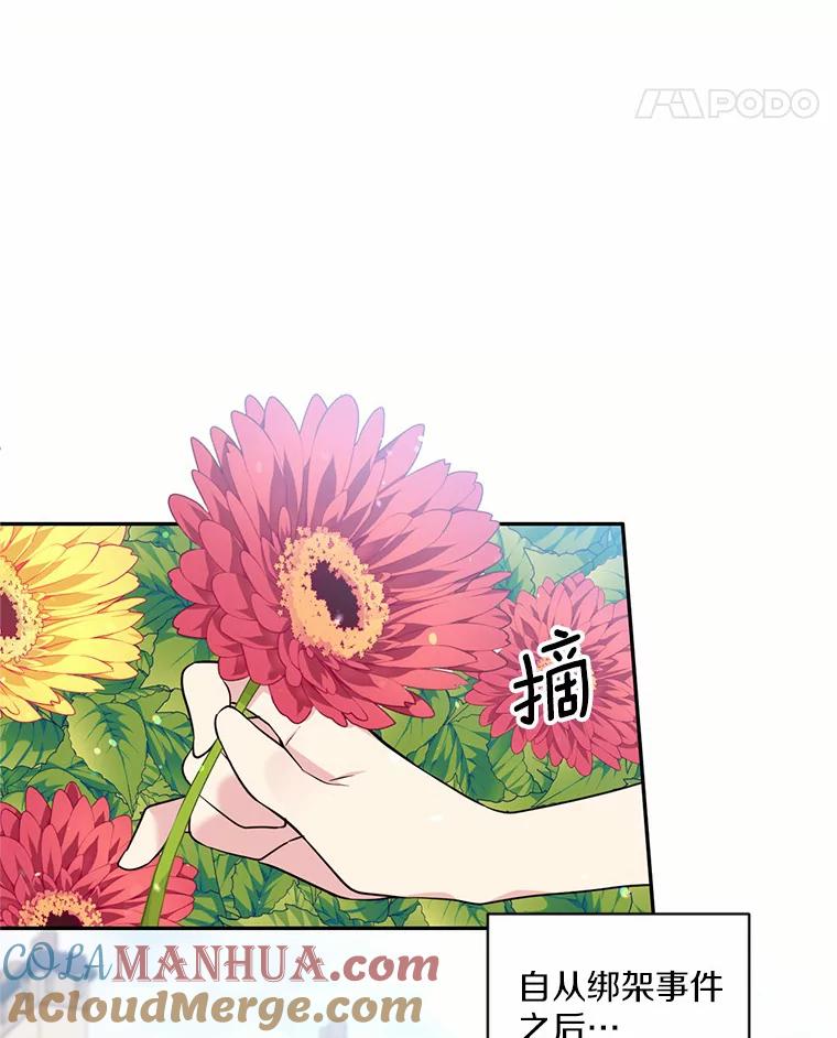 目标是成为长命百岁的千金大小姐 25.魔族的誓言 第76页