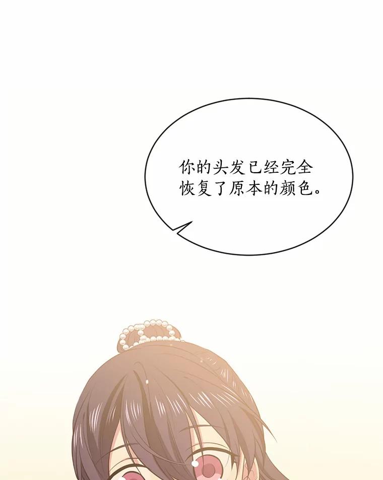 目标是成为长命百岁的千金大小姐 25.魔族的誓言 第23页