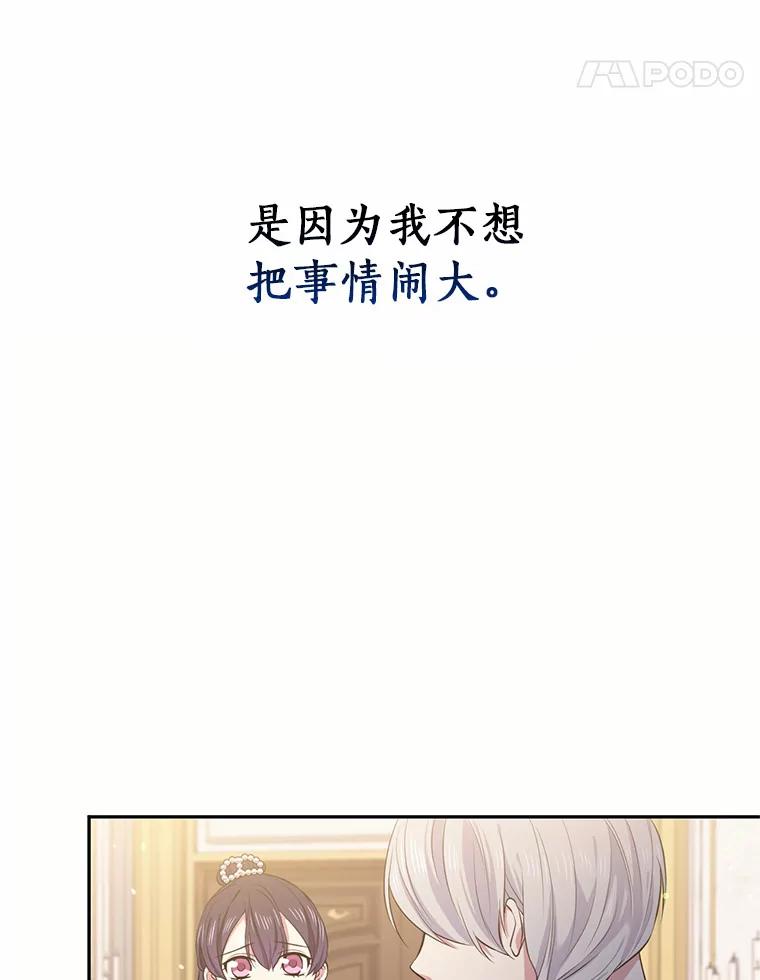 目标是成为长命百岁的千金大小姐 25.魔族的誓言 第66页
