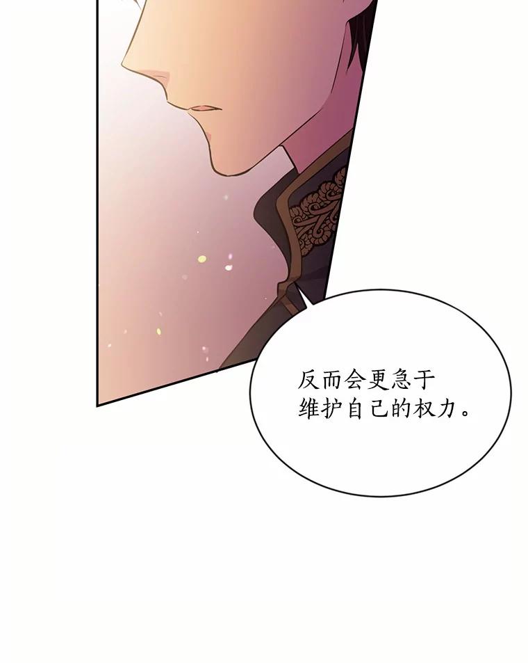 目标是成为长命百岁的千金大小姐 25.魔族的誓言 第15页