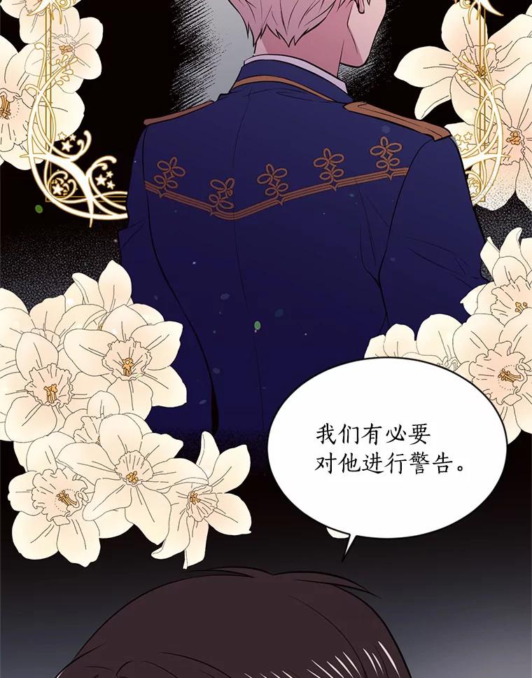 目标是成为长命百岁的千金大小姐 25.魔族的誓言 第8页