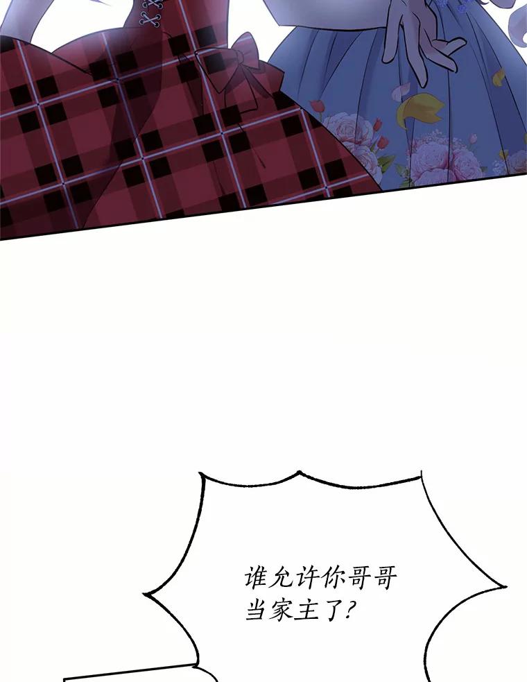 目标是成为长命百岁的千金大小姐 25.魔族的誓言 第90页