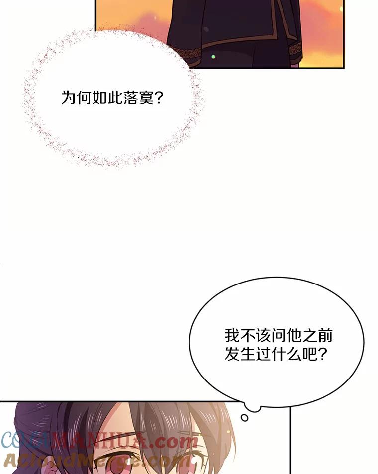 目标是成为长命百岁的千金大小姐 25.魔族的誓言 第19页