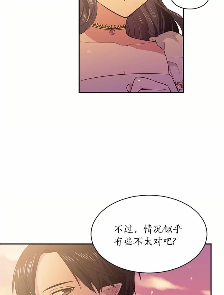 目标是成为长命百岁的千金大小姐 25.魔族的誓言 第32页