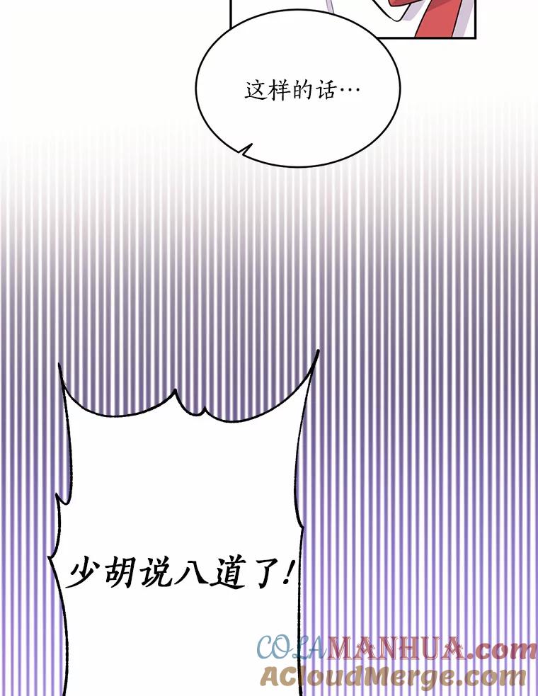 目标是成为长命百岁的千金大小姐 25.魔族的誓言 第88页