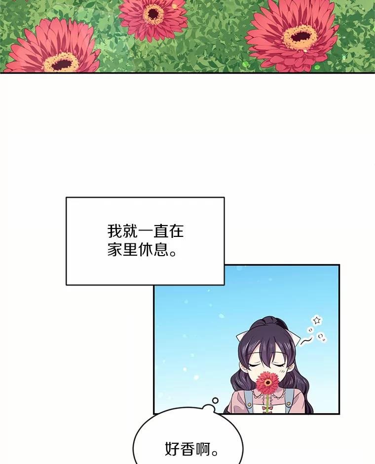 目标是成为长命百岁的千金大小姐 25.魔族的誓言 第78页