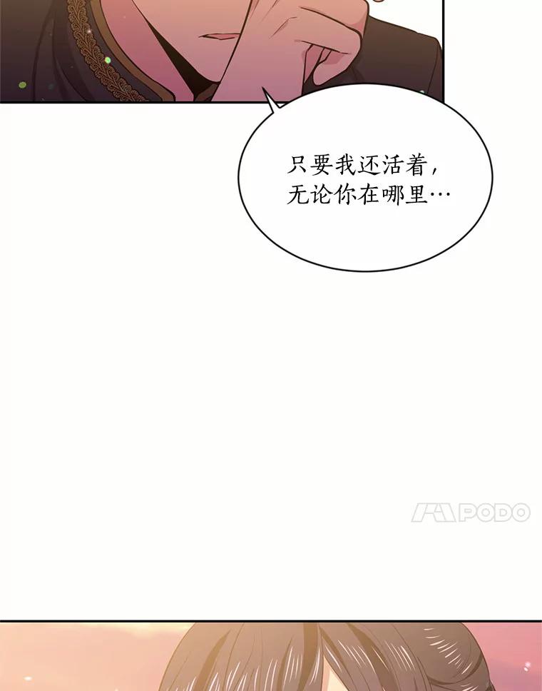目标是成为长命百岁的千金大小姐 25.魔族的誓言 第47页