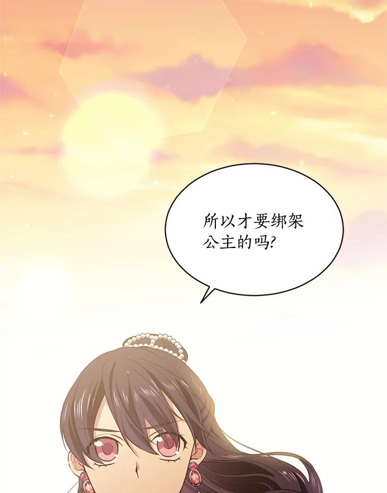 目标是成为长命百岁的千金大小姐 25.魔族的誓言 第2页