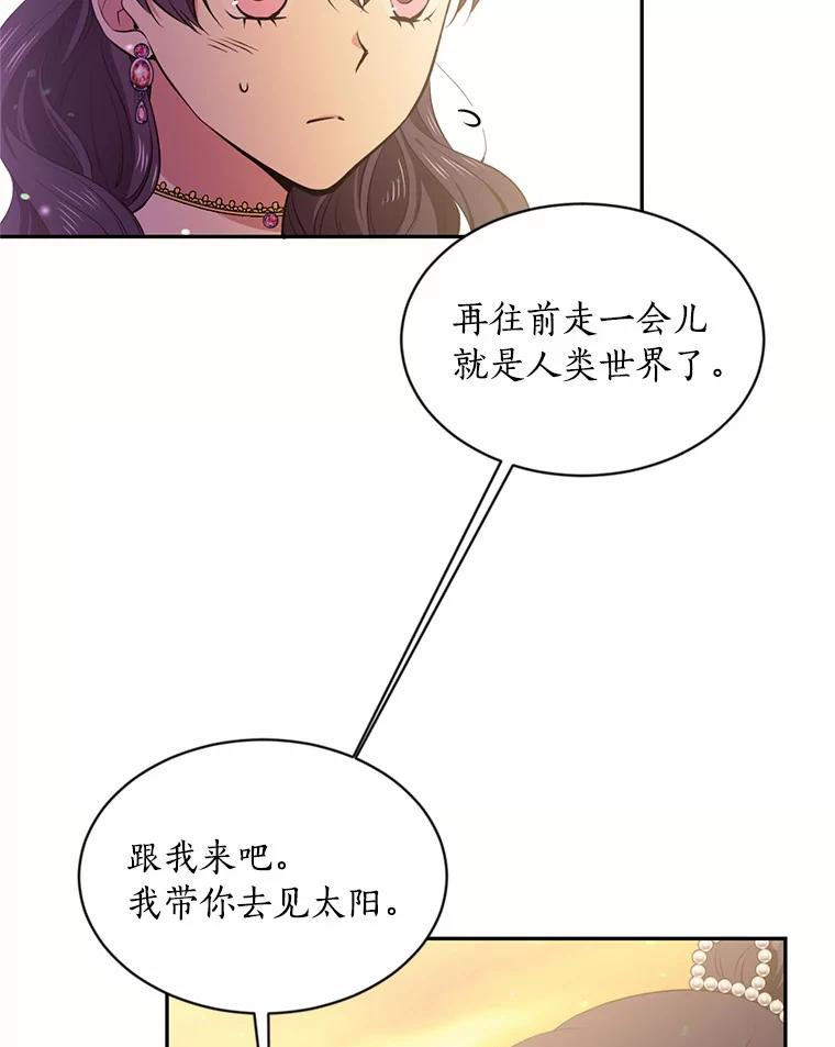目标是成为长命百岁的千金大小姐 25.魔族的誓言 第20页