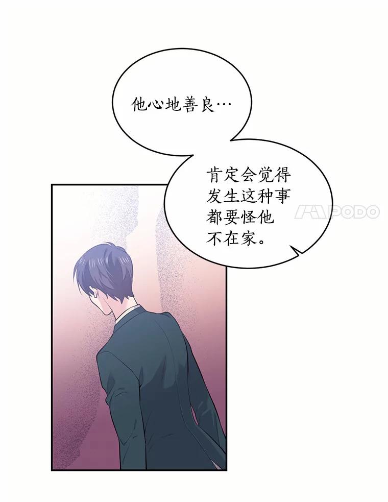 目标是成为长命百岁的千金大小姐 25.魔族的誓言 第86页