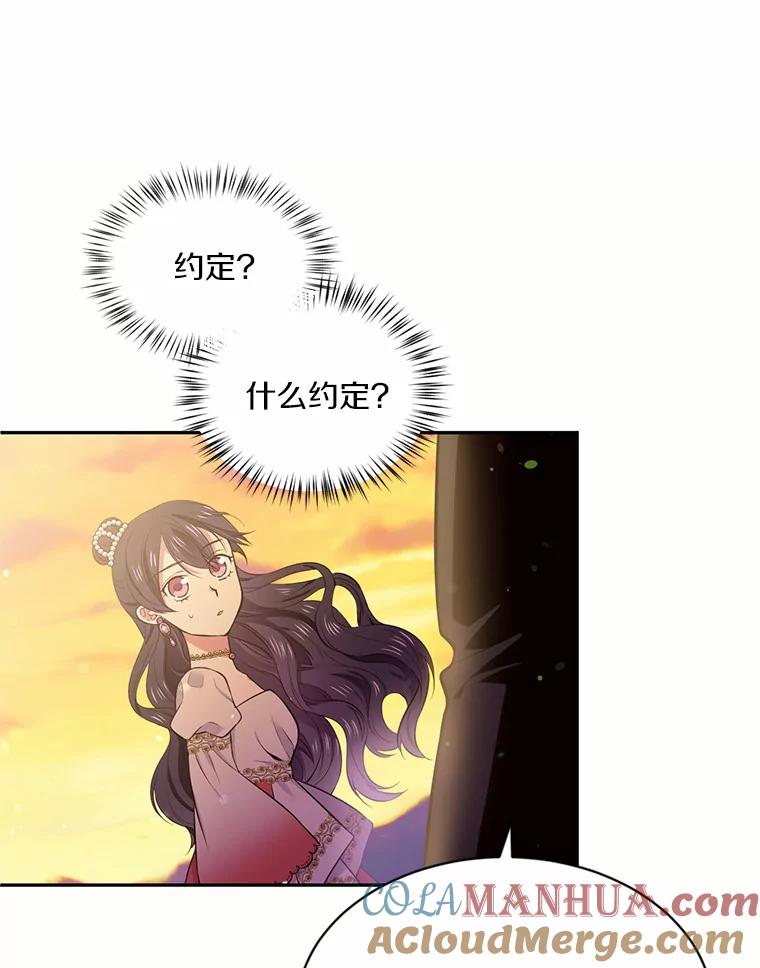 目标是成为长命百岁的千金大小姐 25.魔族的誓言 第10页