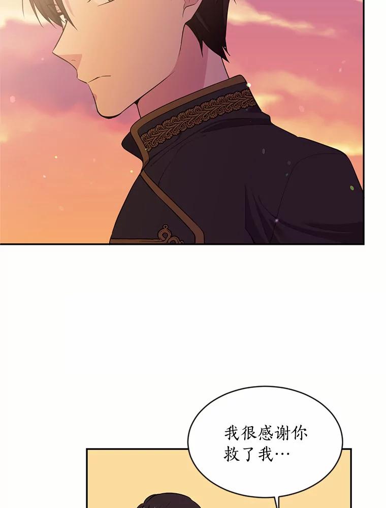 目标是成为长命百岁的千金大小姐 25.魔族的誓言 第33页