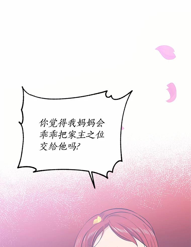 目标是成为长命百岁的千金大小姐 25.魔族的誓言 第92页