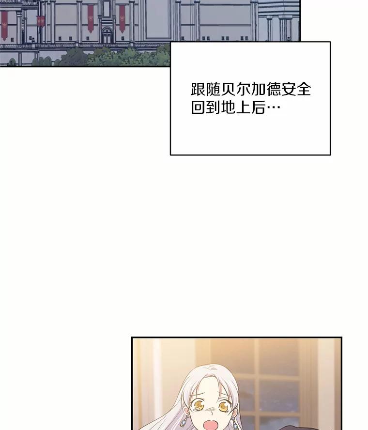 目标是成为长命百岁的千金大小姐 25.魔族的誓言 第60页