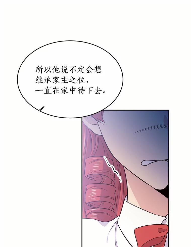 目标是成为长命百岁的千金大小姐 25.魔族的誓言 第87页