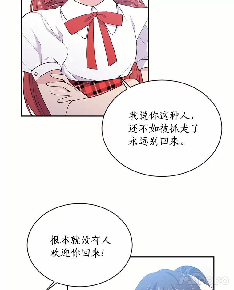 目标是成为长命百岁的千金大小姐 25.魔族的誓言 第83页