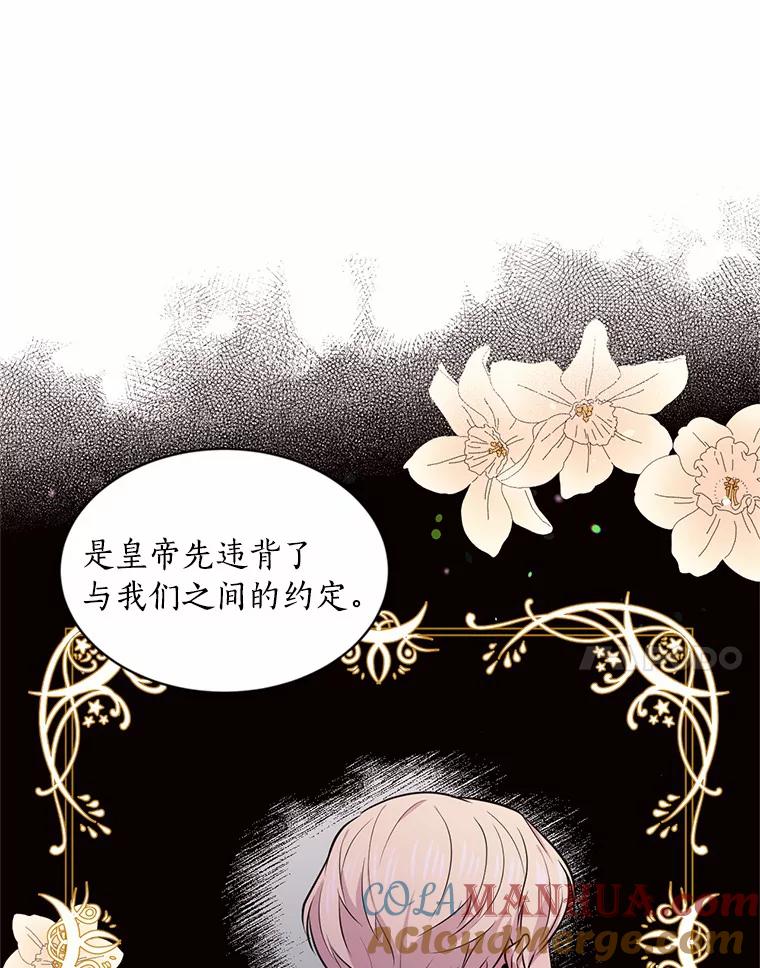 目标是成为长命百岁的千金大小姐 25.魔族的誓言 第7页