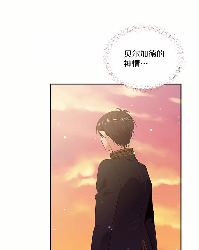 目标是成为长命百岁的千金大小姐 25.魔族的誓言 第18页