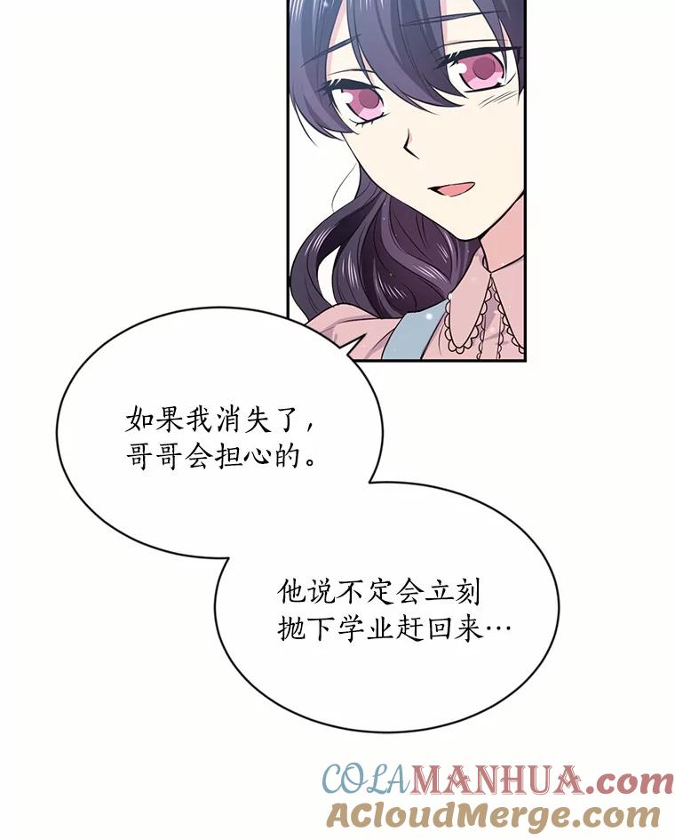 目标是成为长命百岁的千金大小姐 25.魔族的誓言 第85页