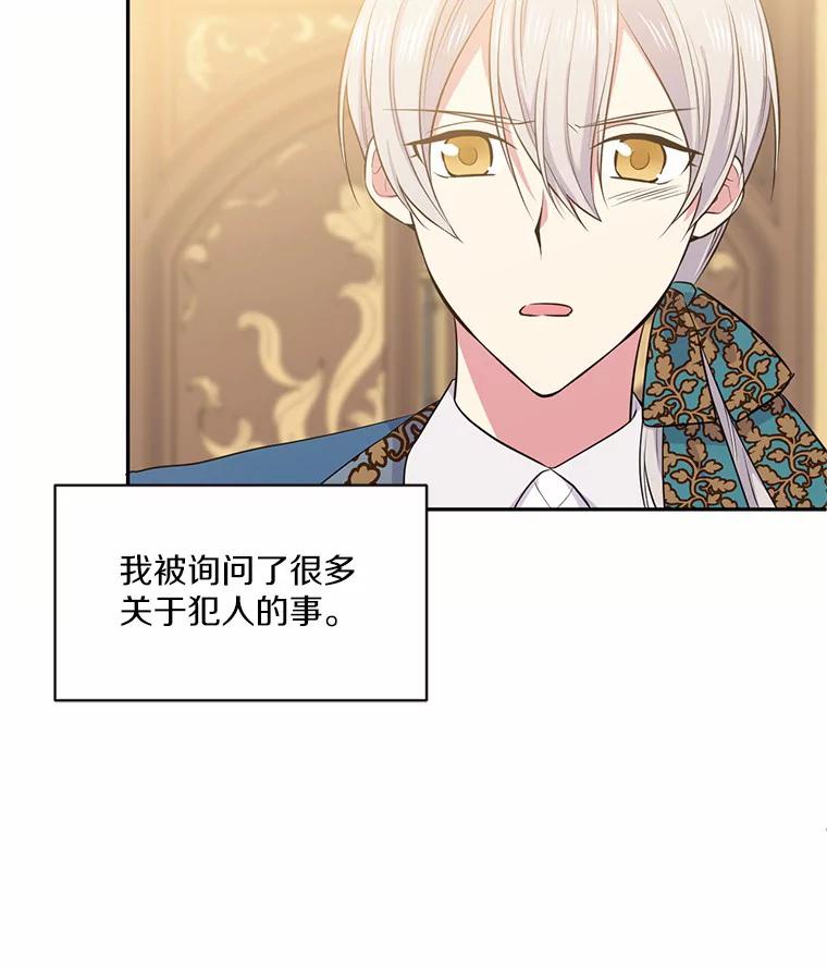 目标是成为长命百岁的千金大小姐 25.魔族的誓言 第63页