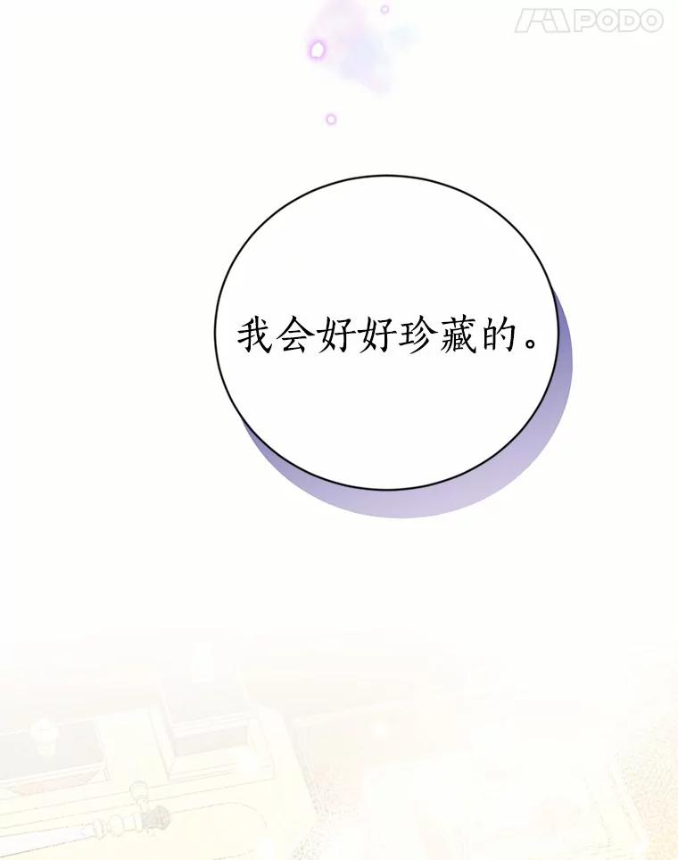 目标是成为长命百岁的千金大小姐 26.芝麻开门 第71页