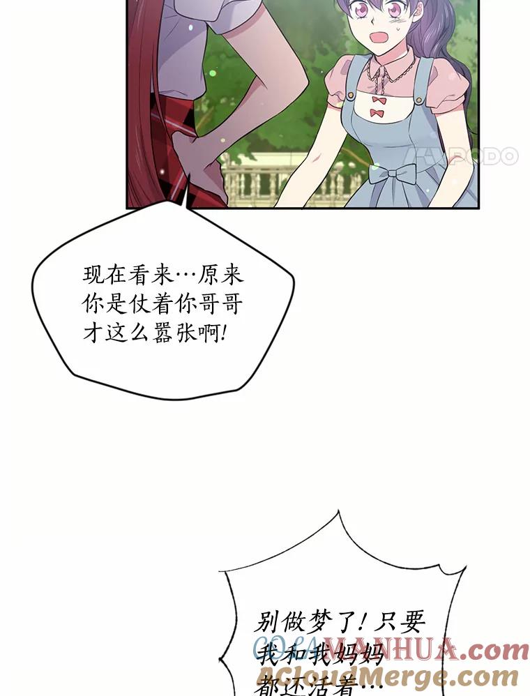 目标是成为长命百岁的千金大小姐 26.芝麻开门 第4页