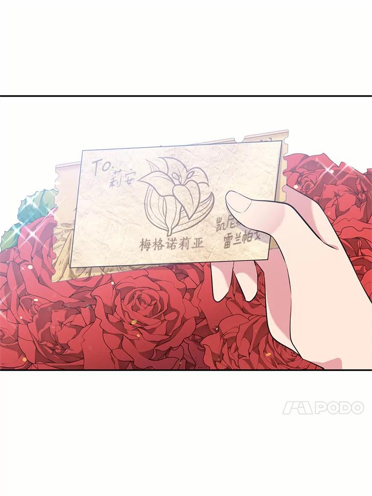目标是成为长命百岁的千金大小姐 26.芝麻开门 第36页